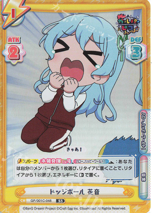 S5 ドッジボール 花音 | 販売 | BanG Dream! ガルパ☆ピコ ふぃーばー！ | Reバース for you