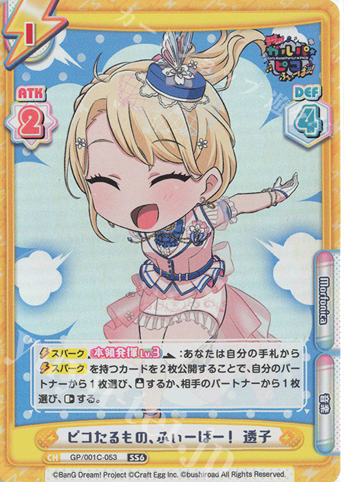 SS6 ピコたるもの、ふぃーばー！ 透子 | 販売 | BanG Dream! ガルパ☆ピコ ふぃーばー！ | Reバース for you