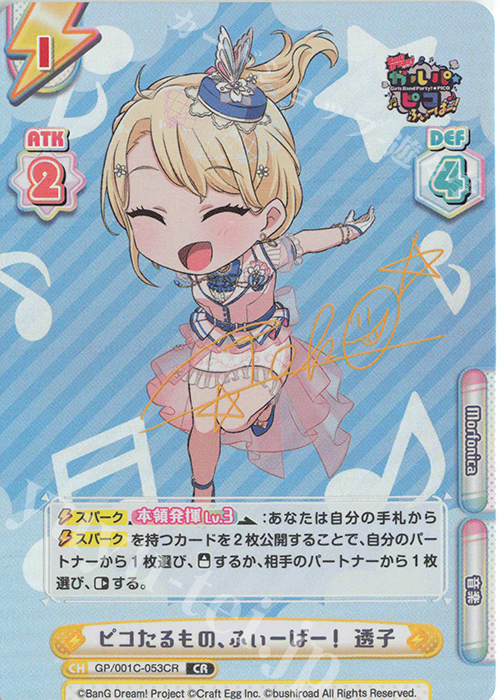 CR ピコたるもの、ふぃーばー！ 透子(サイン入り) | 販売 | BanG Dream! ガルパ☆ピコ ふぃーばー！ | Reバース for you