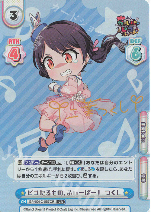 CR ピコたるもの、ふぃーばー！ つくし(サイン入り) | 販売 | BanG Dream! ガルパ☆ピコ ふぃーばー！ | Reバース for you