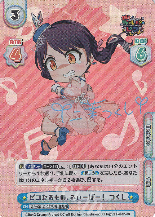 UR ピコたるもの、ふぃーばー！ つくし(サイン入り) | 販売 | BanG Dream! ガルパ☆ピコ ふぃーばー！ | Reバース for you