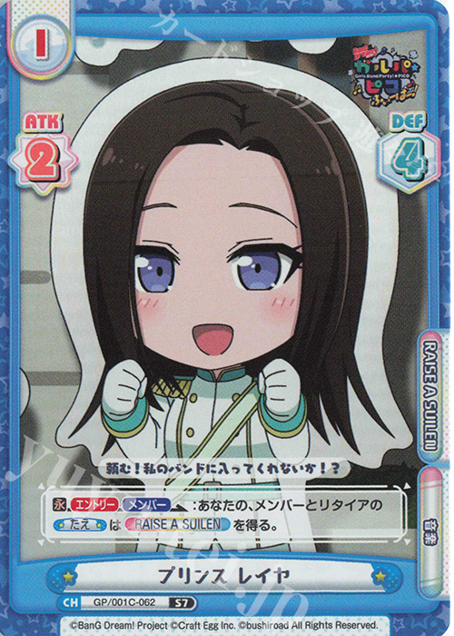 S7 プリンス レイヤ | 販売 | BanG Dream! ガルパ☆ピコ ふぃーばー！ | Reバース for you