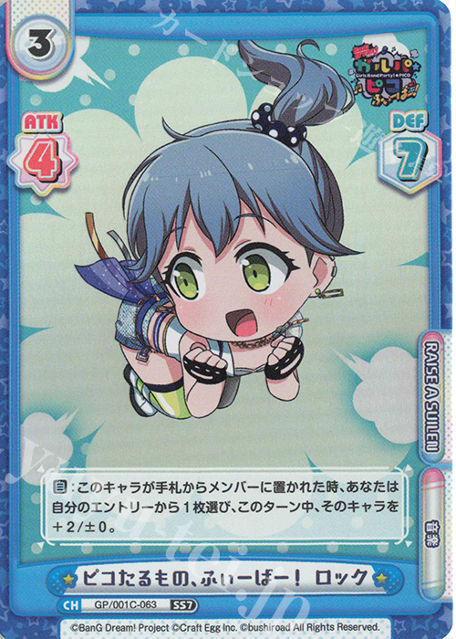SS7 ピコたるもの、ふぃーばー！ ロック | 販売 | BanG Dream! ガルパ☆ピコ ふぃーばー！ | Reバース for you