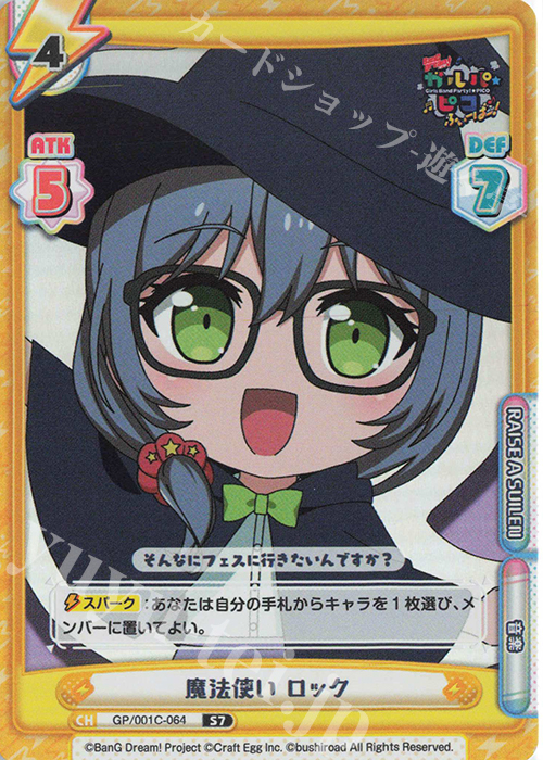 S7 魔法使い ロック | 販売 | BanG Dream! ガルパ☆ピコ ふぃーばー！ | Reバース for you
