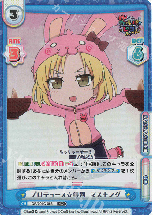 S7 プロデュース☆銀河 マスキング | 販売 | BanG Dream! ガルパ☆ピコ ふぃーばー！ | Reバース for you
