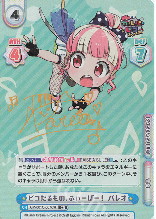 CR ピコたるもの、ふぃーばー！ パレオ(サイン入り) | 買取 | BanG Dream! ガルパ☆ピコ ふぃーばー！ | Reバース for you