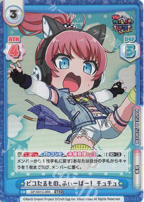 SS7 ピコたるもの、ふぃーばー！ チュチュ | 販売 | BanG Dream! ガルパ☆ピコ ふぃーばー！ | Reバース for you