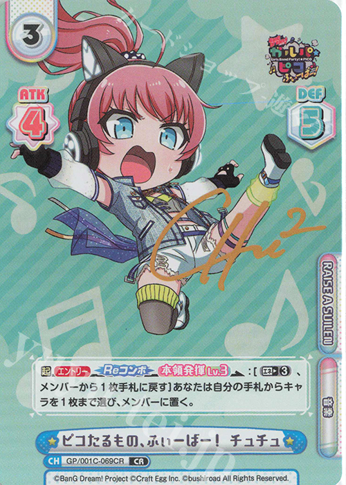 CR ピコたるもの、ふぃーばー！ チュチュ(サイン入り) | 販売 | BanG Dream! ガルパ☆ピコ ふぃーばー！ | Reバース for you