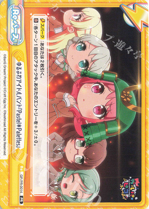 PR ゆるふわアイドルバンド『Pastel＊Palettes』 | 販売 | BanG Dream! ガルパ☆ピコ ふぃーばー！ | Reバース for you