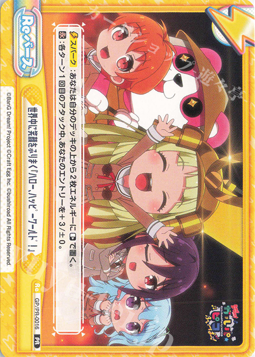 PR 世界中に笑顔をふりまく『ハロー、ハッピーワールド！』 | 販売 | BanG Dream! ガルパ☆ピコ ふぃーばー！ | Reバース for you