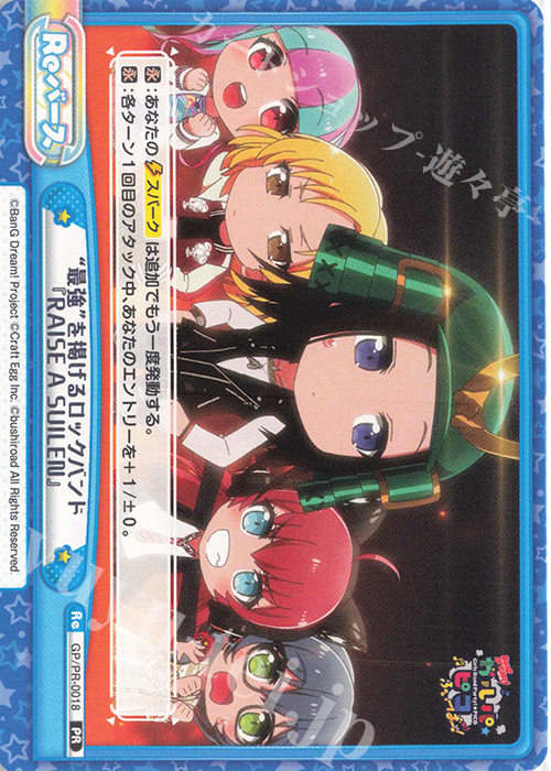 PR “最強”を掲げるロックバンド『RAISE A SUILEN』 | 販売 | BanG Dream! ガルパ☆ピコ ふぃーばー！ | Reバース for you