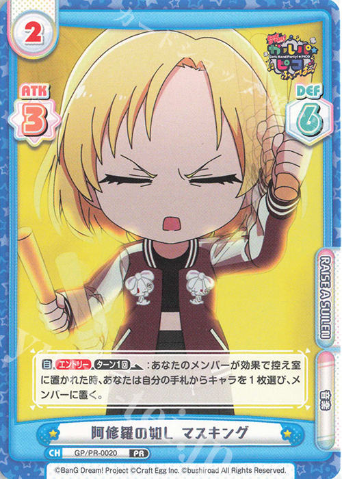 PR 阿修羅の如し マスキング | 販売 | BanG Dream! ガルパ☆ピコ ふぃーばー！ | Reバース for you