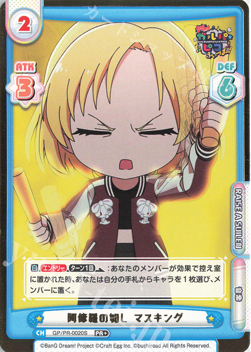 PR+ 阿修羅の如し マスキング(箔押し入り) | 販売 | BanG Dream! ガルパ☆ピコ ふぃーばー！ | Reバース for you
