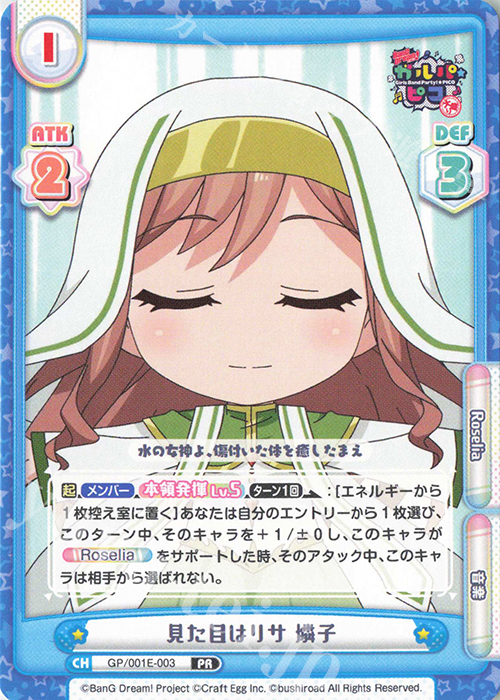 PR 見た目はリサ 燐子 | 販売 | アクリルキーホルダーセット「BanG Dream! ガルパ☆ピコ ～大盛り～ ver.Roselia」 | Reバース for you