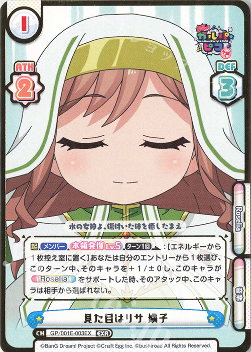 EXR 見た目はリサ 燐子(箔押し入り) | 販売 | アクリルキーホルダーセット「BanG Dream! ガルパ☆ピコ ～大盛り～ ver.Roselia」 | Reバース for you