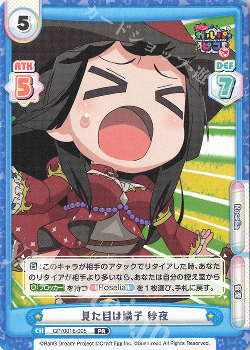 PR 見た目は燐子 紗夜 | 販売 | アクリルキーホルダーセット「BanG Dream! ガルパ☆ピコ ～大盛り～ ver.Roselia」 | Reバース for you