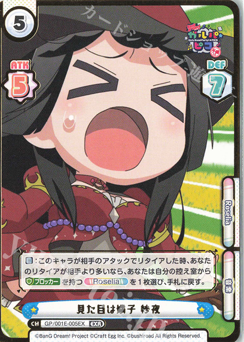 EXR 見た目は燐子 紗夜(箔押し入り) | 販売 | アクリルキーホルダーセット「BanG Dream! ガルパ☆ピコ ～大盛り～ ver.Roselia」 | Reバース for you