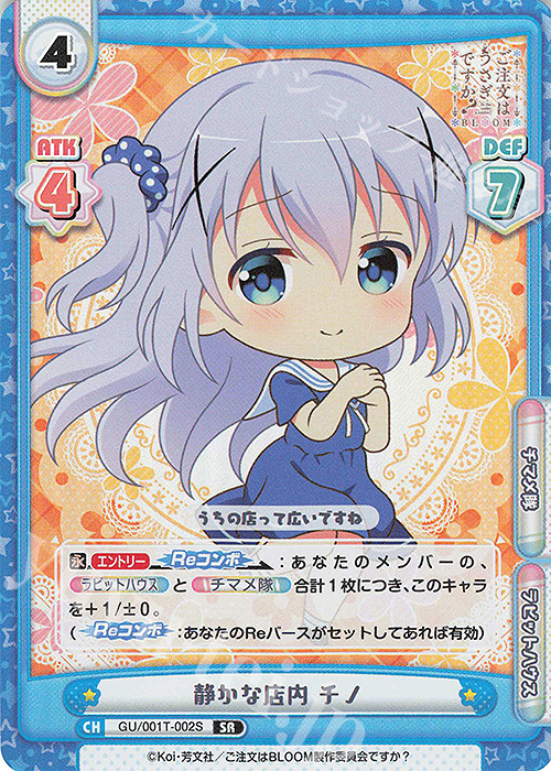 SR 静かな店内 チノ | 販売 | ご注文はうさぎですか? BLOOM | Reバース for you