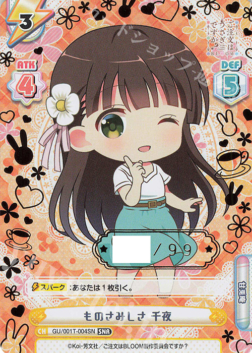 SNR ものさみしさ 千夜（箔押し入り） | 販売 | ご注文はうさぎですか? BLOOM | Reバース for you