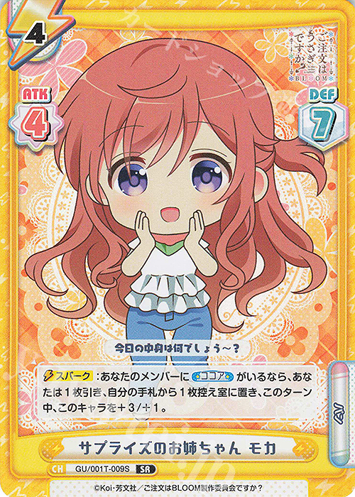 SR サプライズのお姉ちゃん モカ | 販売 | ご注文はうさぎですか? BLOOM | Reバース for you