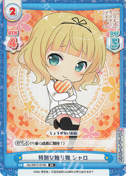 SR 特別な贈り物 シャロ | 販売 | ご注文はうさぎですか? BLOOM | Reバース for you