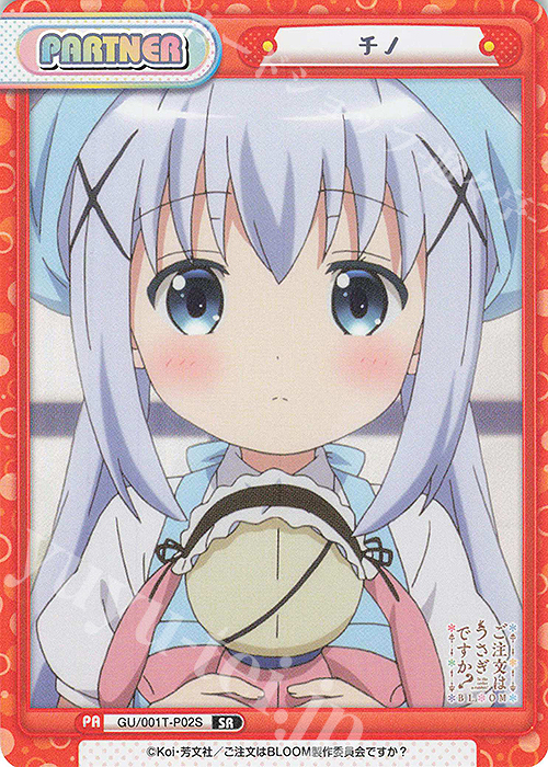 SR チノ | 販売 | ご注文はうさぎですか? BLOOM | Reバース for you