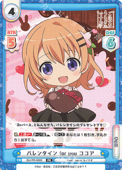 PR バレンタイン for you ココア | 販売 | ご注文はうさぎですか? BLOOM | Reバース for you