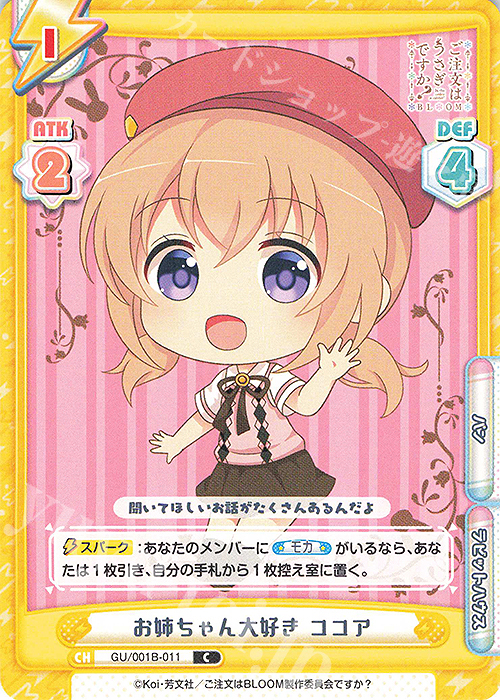 C お姉ちゃん大好き ココア | 販売 | ご注文はうさぎですか? BLOOM | Reバース for you