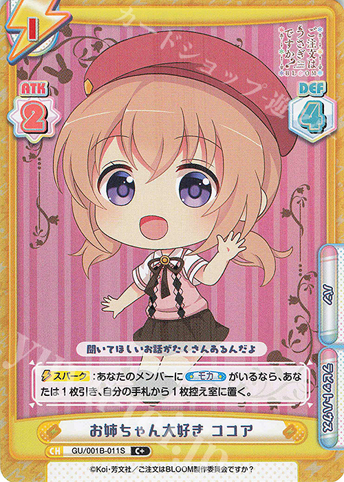 C+ お姉ちゃん大好き ココア | 販売 | ご注文はうさぎですか? BLOOM | Reバース for you