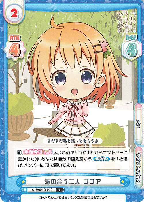 C 気の合う二人 ココア | 販売 | ご注文はうさぎですか? BLOOM | Reバース for you