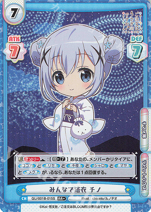 RR+ みんなで浴衣 チノ | 販売 | ご注文はうさぎですか? BLOOM | Reバース for you