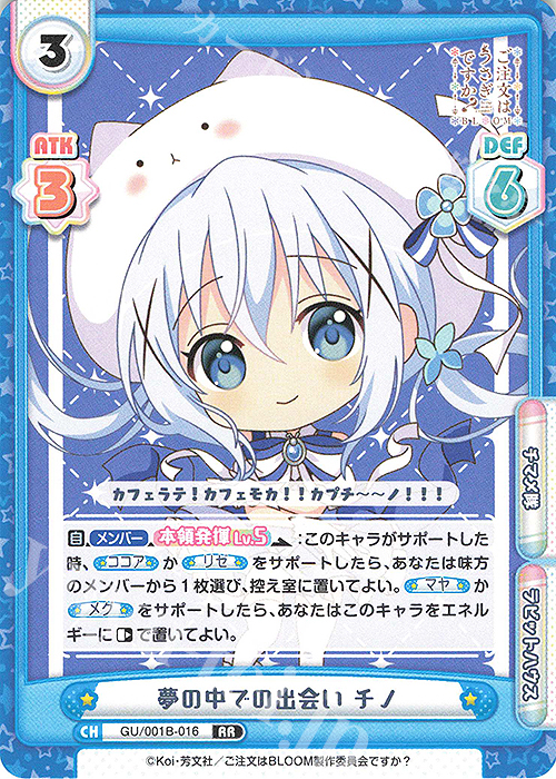 RR 夢の中での出会い チノ | 販売 | ご注文はうさぎですか? BLOOM | Reバース for you