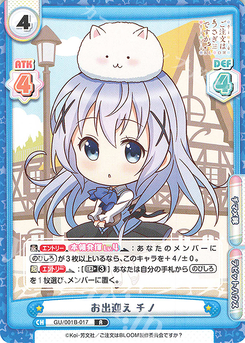 R お出迎え チノ | 販売 | ご注文はうさぎですか? BLOOM | Reバース for you