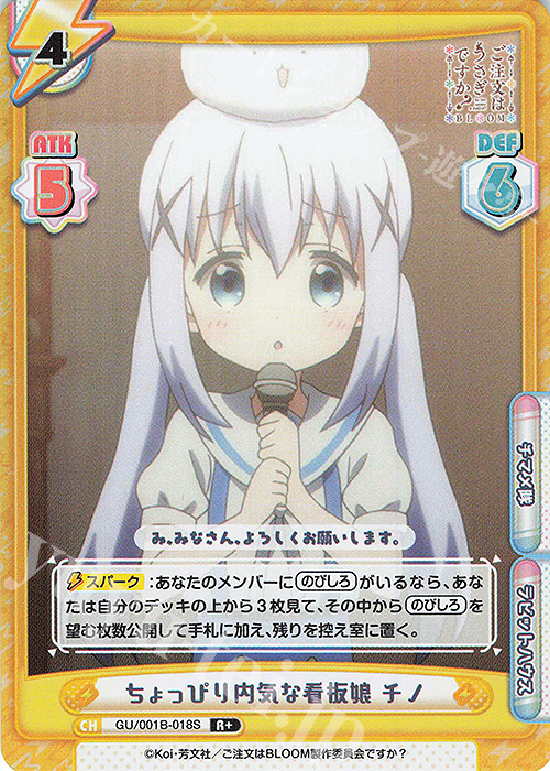 R+ ちょっぴり内気な看板娘 チノ | 販売 | ご注文はうさぎですか? BLOOM | Reバース for you