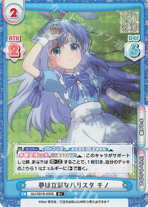 R+ 夢は立派なバリスタ チノ | 販売 | ご注文はうさぎですか? BLOOM | Reバース for you