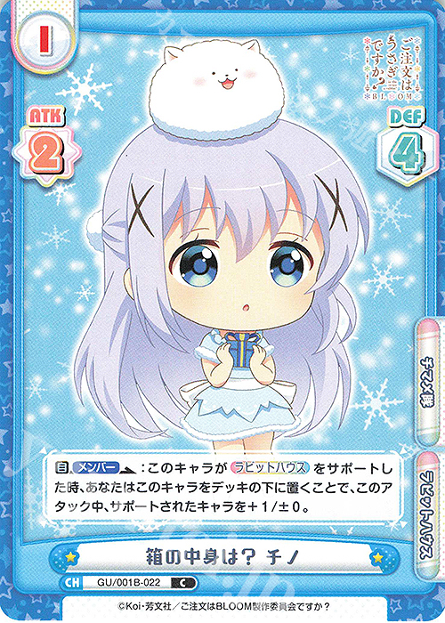 C 箱の中身は？ チノ | 販売 | ご注文はうさぎですか? BLOOM | Reバース for you