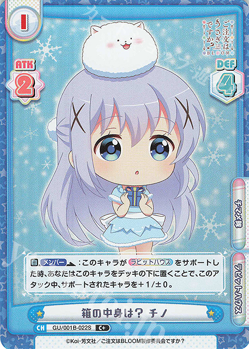 C+ 箱の中身は？ チノ | 販売 | ご注文はうさぎですか? BLOOM | Reバース for you