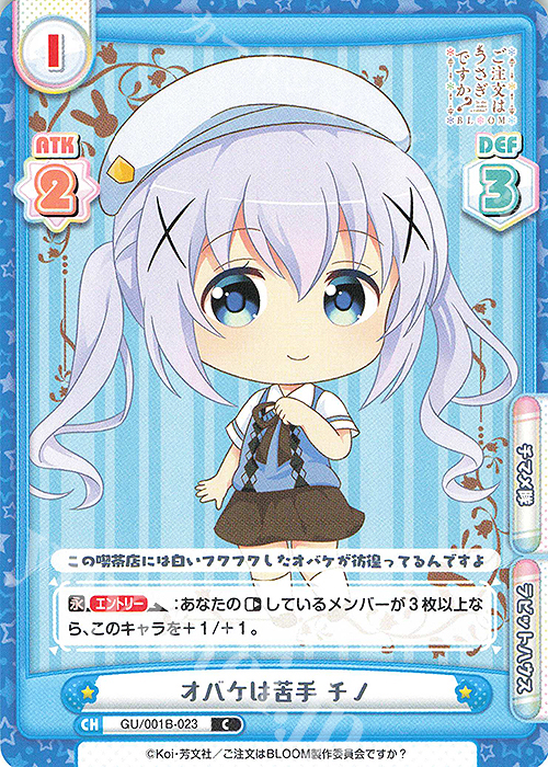 C オバケは苦手 チノ | 販売 | ご注文はうさぎですか? BLOOM | Reバース for you
