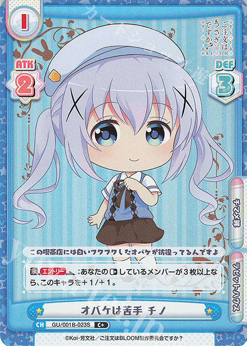 C+ オバケは苦手 チノ | 販売 | ご注文はうさぎですか? BLOOM | Reバース for you