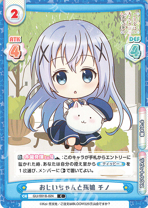 C おじいちゃんと孫娘 チノ | 販売 | ご注文はうさぎですか? BLOOM | Reバース for you