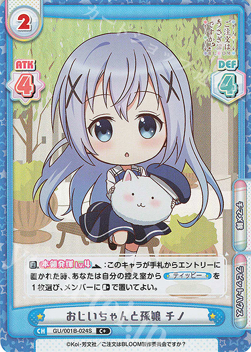 C+ おじいちゃんと孫娘 チノ | 販売 | ご注文はうさぎですか? BLOOM | Reバース for you