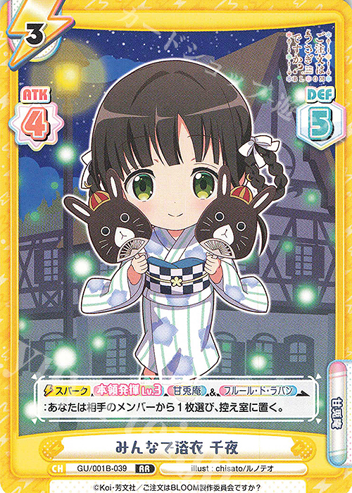 RR みんなで浴衣 千夜 | 販売 | ご注文はうさぎですか? BLOOM | Reバース for you