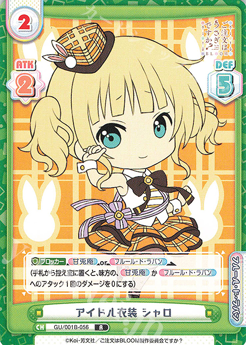 R アイドル衣装 シャロ | 買取 | ご注文はうさぎですか? BLOOM | Reバース for you