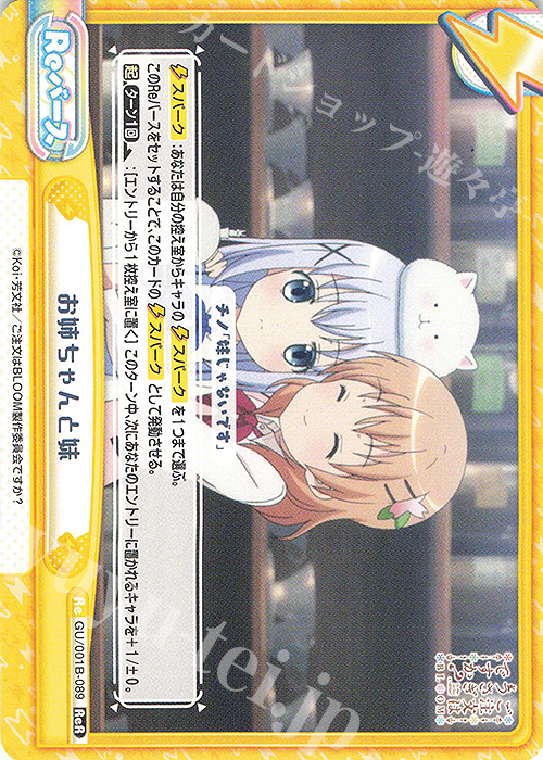 ReR お姉ちゃんと妹 | 販売 | ご注文はうさぎですか? BLOOM | Reバース for you