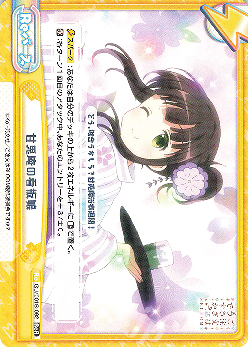 ReR 甘兎庵の看板娘 | 販売 | ご注文はうさぎですか? BLOOM | Reバース for you