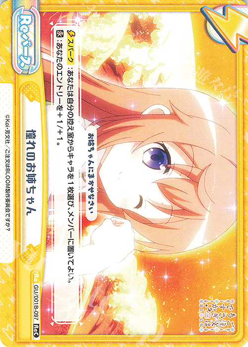 ReC 憧れのお姉ちゃん | 販売 | ご注文はうさぎですか? BLOOM | Reバース for you