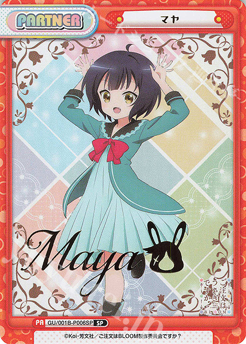 SP マヤ（箔押し入り） | 販売 | ご注文はうさぎですか? BLOOM | Reバース for you