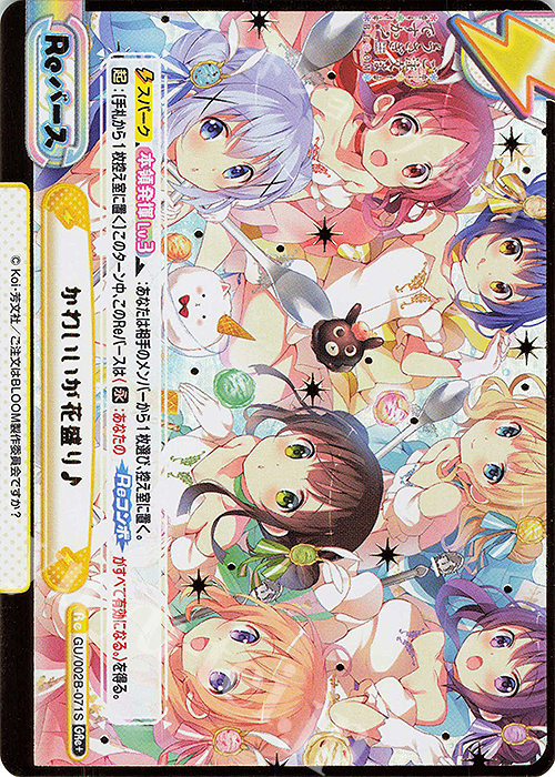 GRe+ かわいいが花盛り♪（箔押し入り） | 販売 | ブースターパックプラス ご注文はうさぎですか? BLOOM vol.2 | Reバース for you