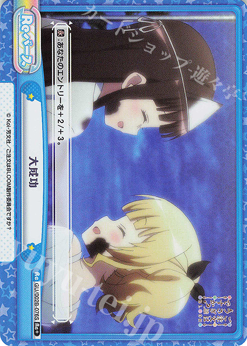 Re+ 大成功 | 販売 | ブースターパックプラス ご注文はうさぎですか? BLOOM vol.2 | Reバース for you