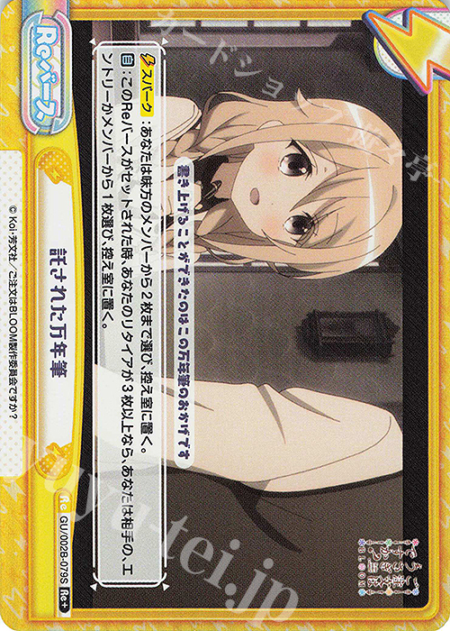 Re+ 託された万年筆 | 販売 | ブースターパックプラス ご注文はうさぎですか? BLOOM vol.2 | Reバース for you